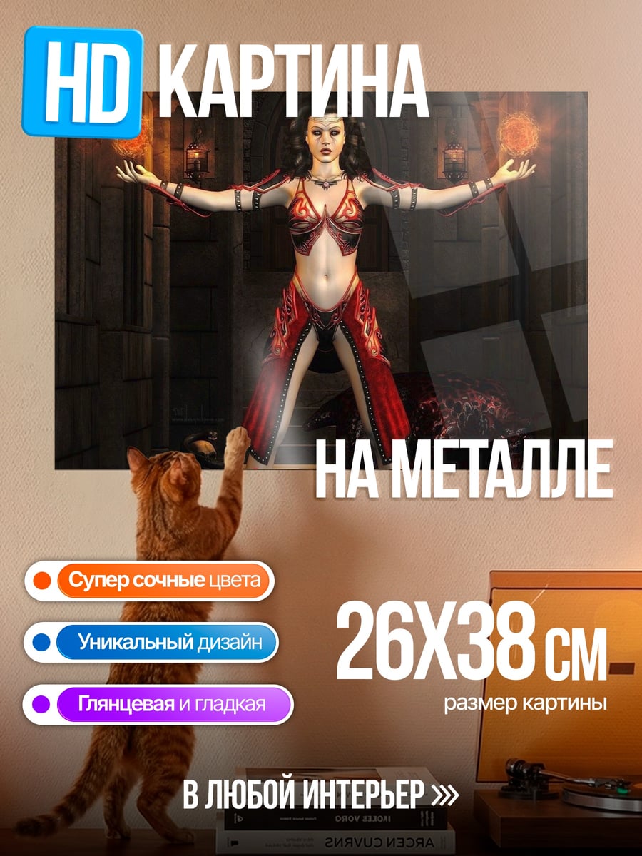Картина на металле Колдунья