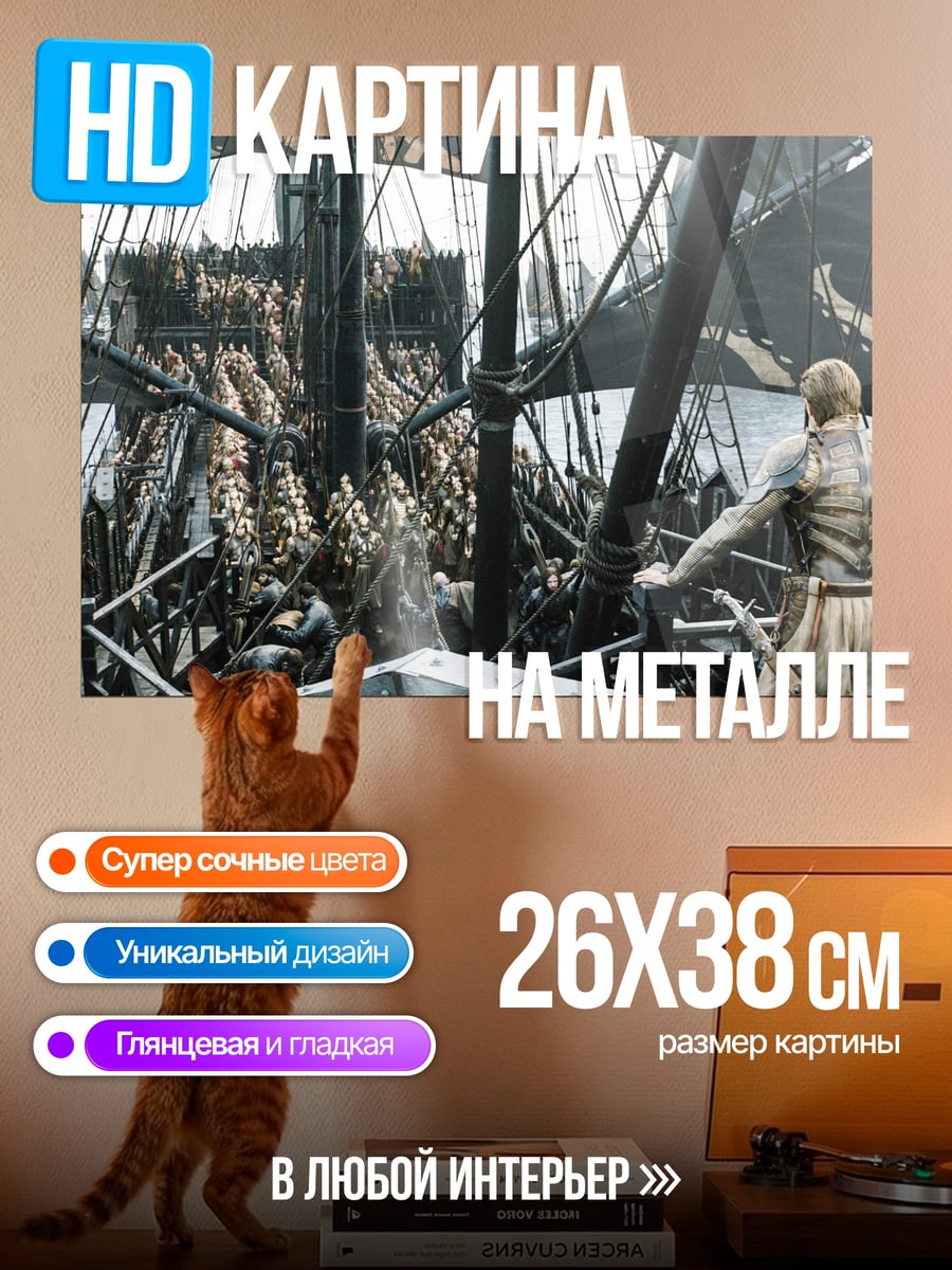 Картина на металле Железный трон