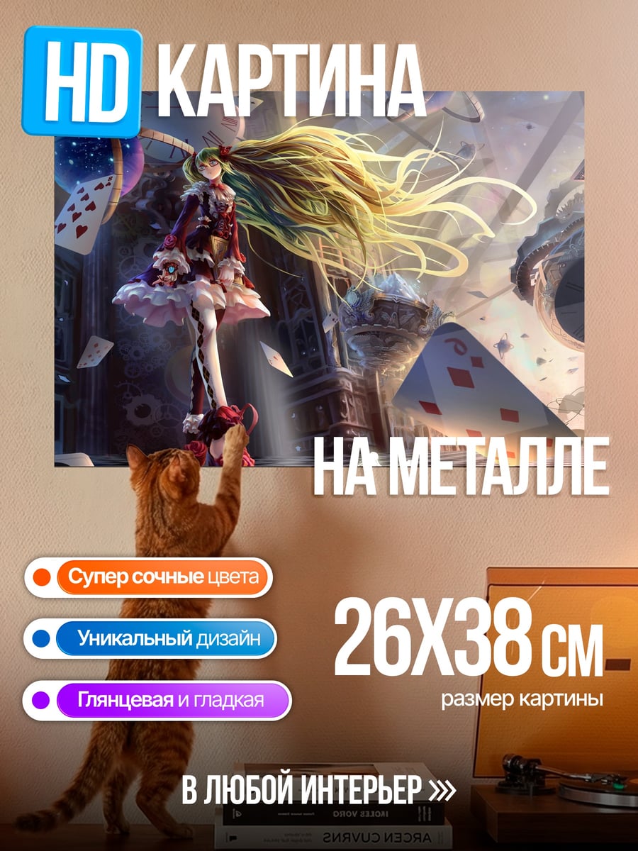 Картина на металле Алиса в стране чудес