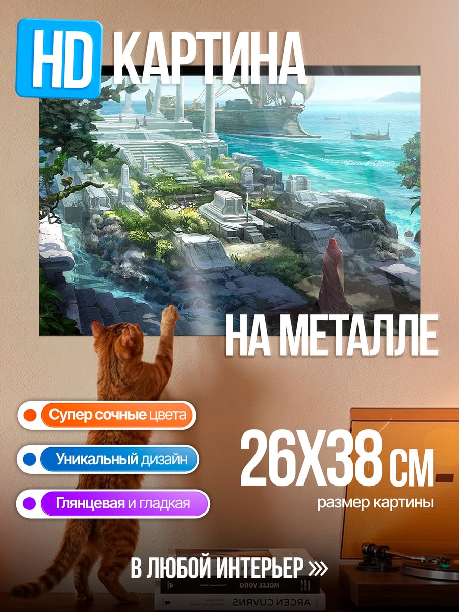 Картина на металле Затерянный город