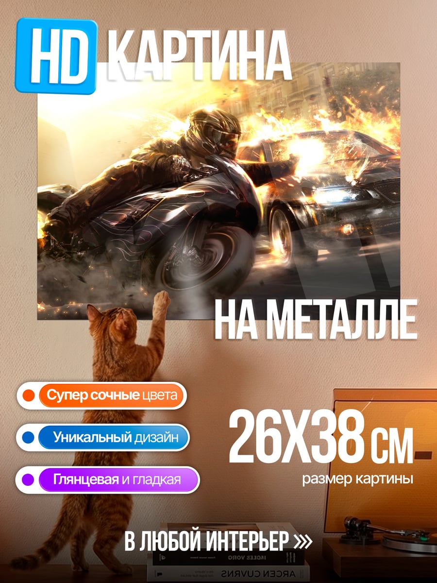 Картина на металле Огненный мотоцикл
