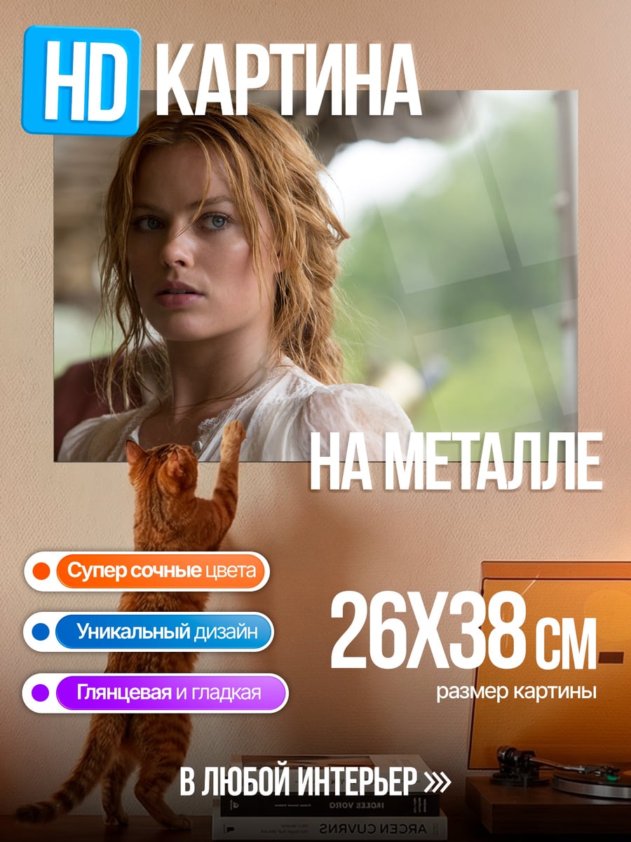 Картина на металле Рыжеволосая девушка смотрит