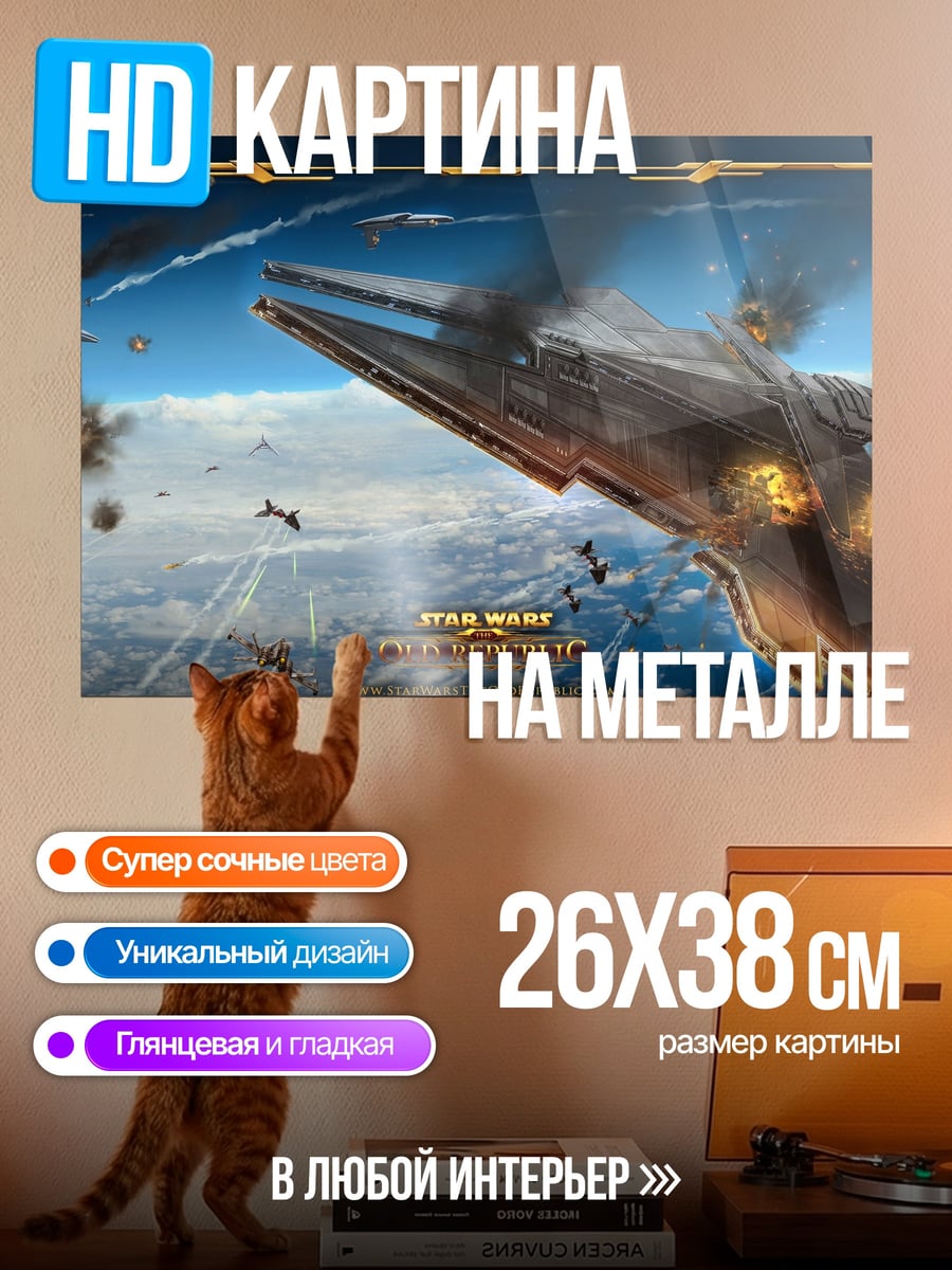 Картина на металле Звездные войны битва