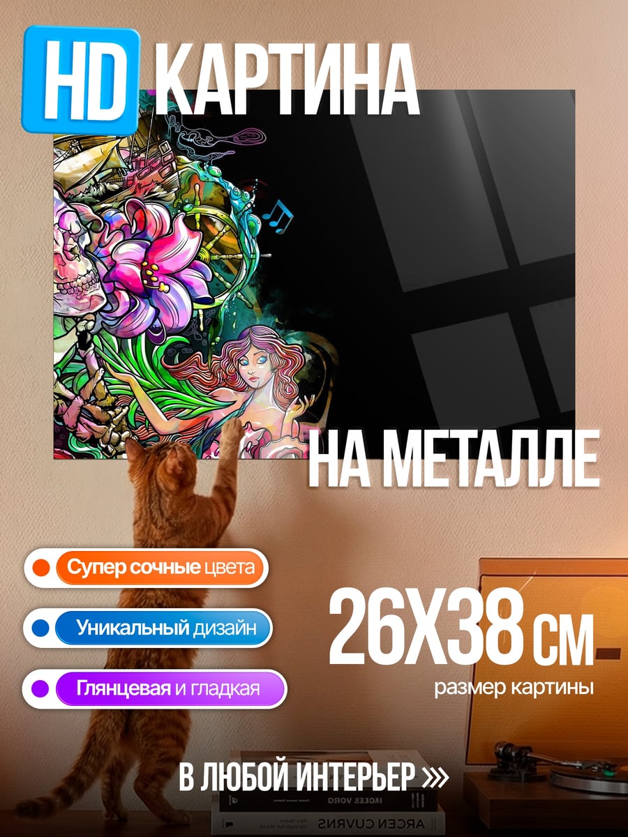 Картина на металле Скелет и цветы