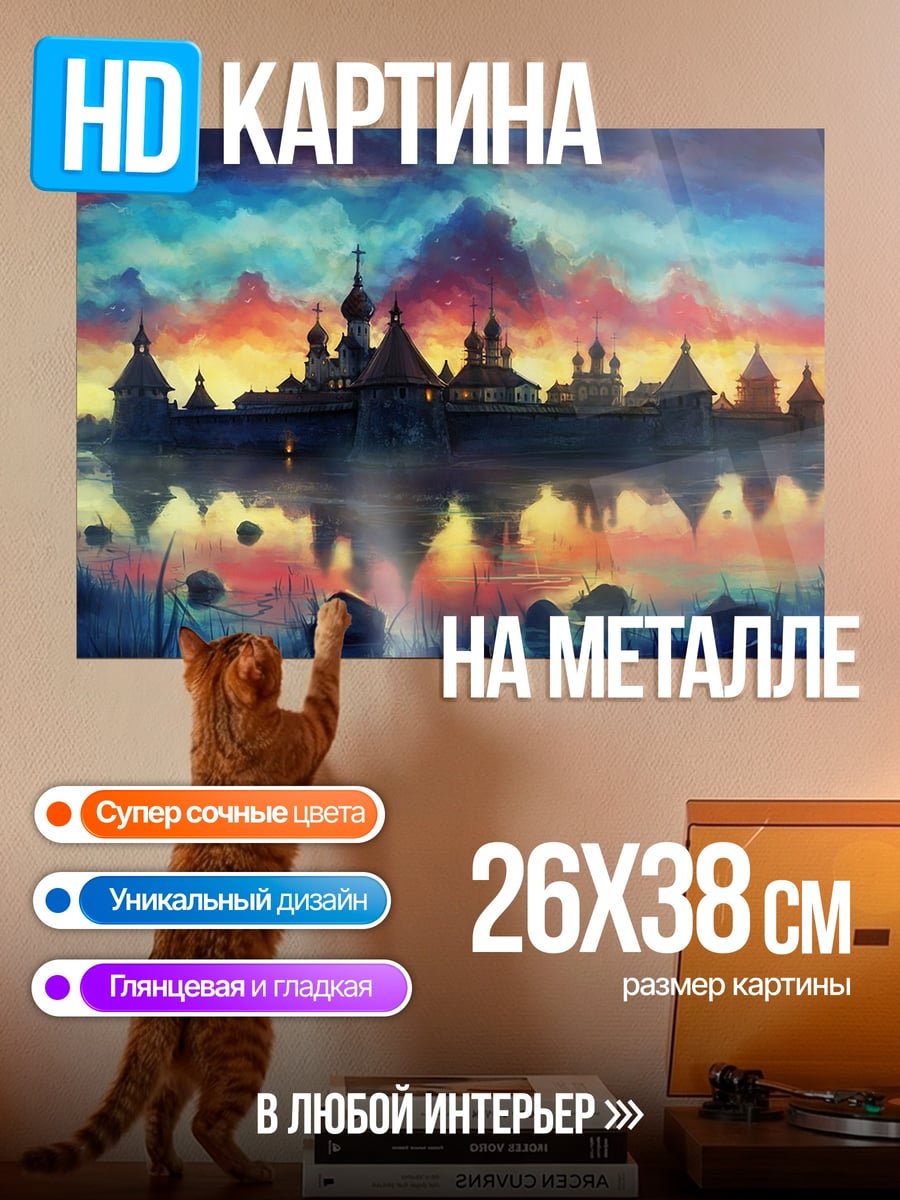 Картина на металле Сказочный замок на воде