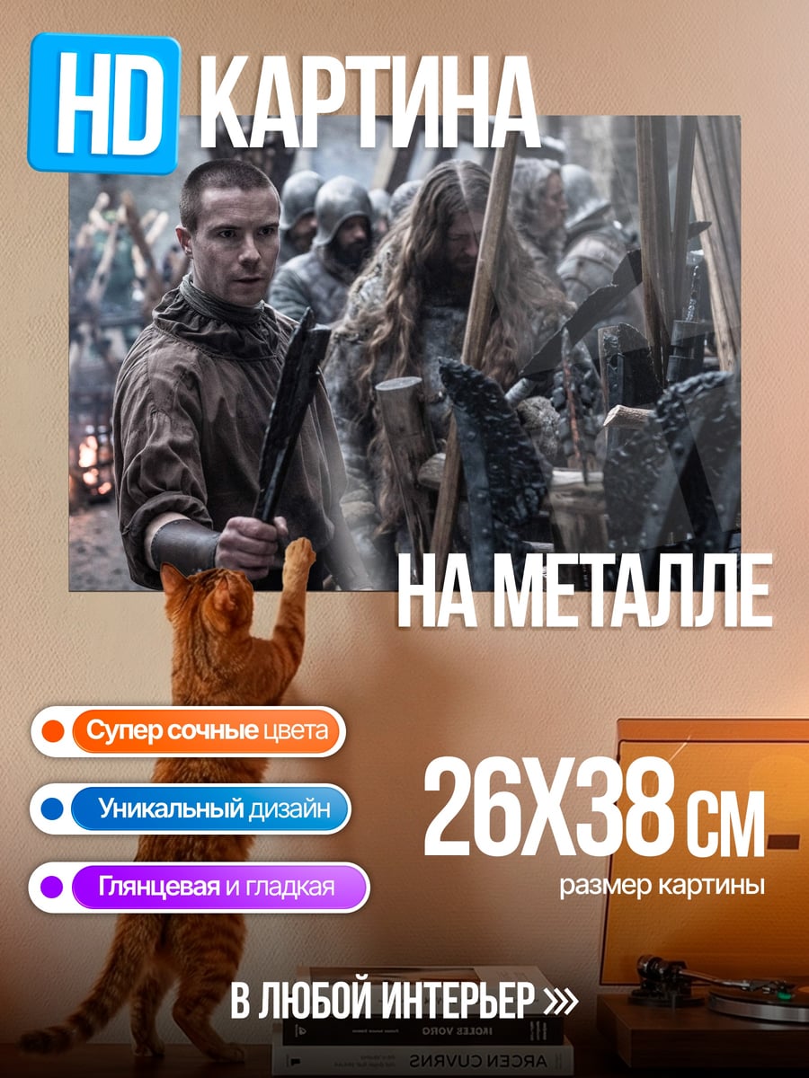 Картина на металле Викинги в бою