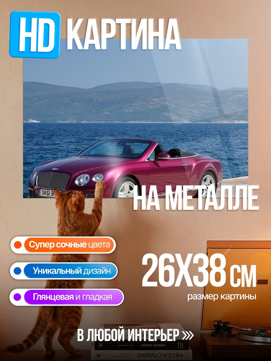 Картина на металле Розовый кабриолет у моря