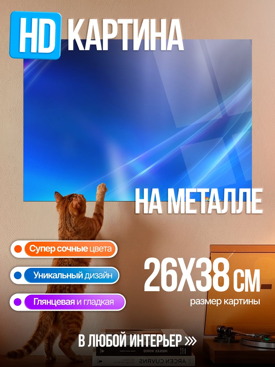 Картина на металле Синие волны Windows
