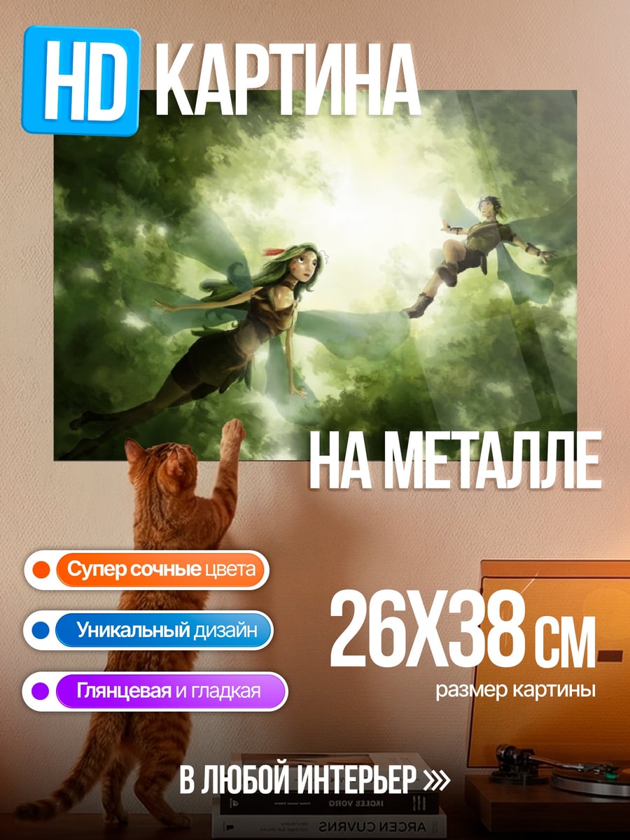 Картина на металле Лесные феи в полете