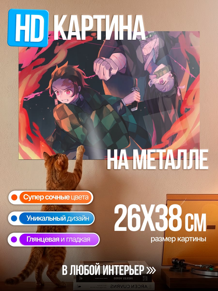 Картина на металле Аниме демоны огня