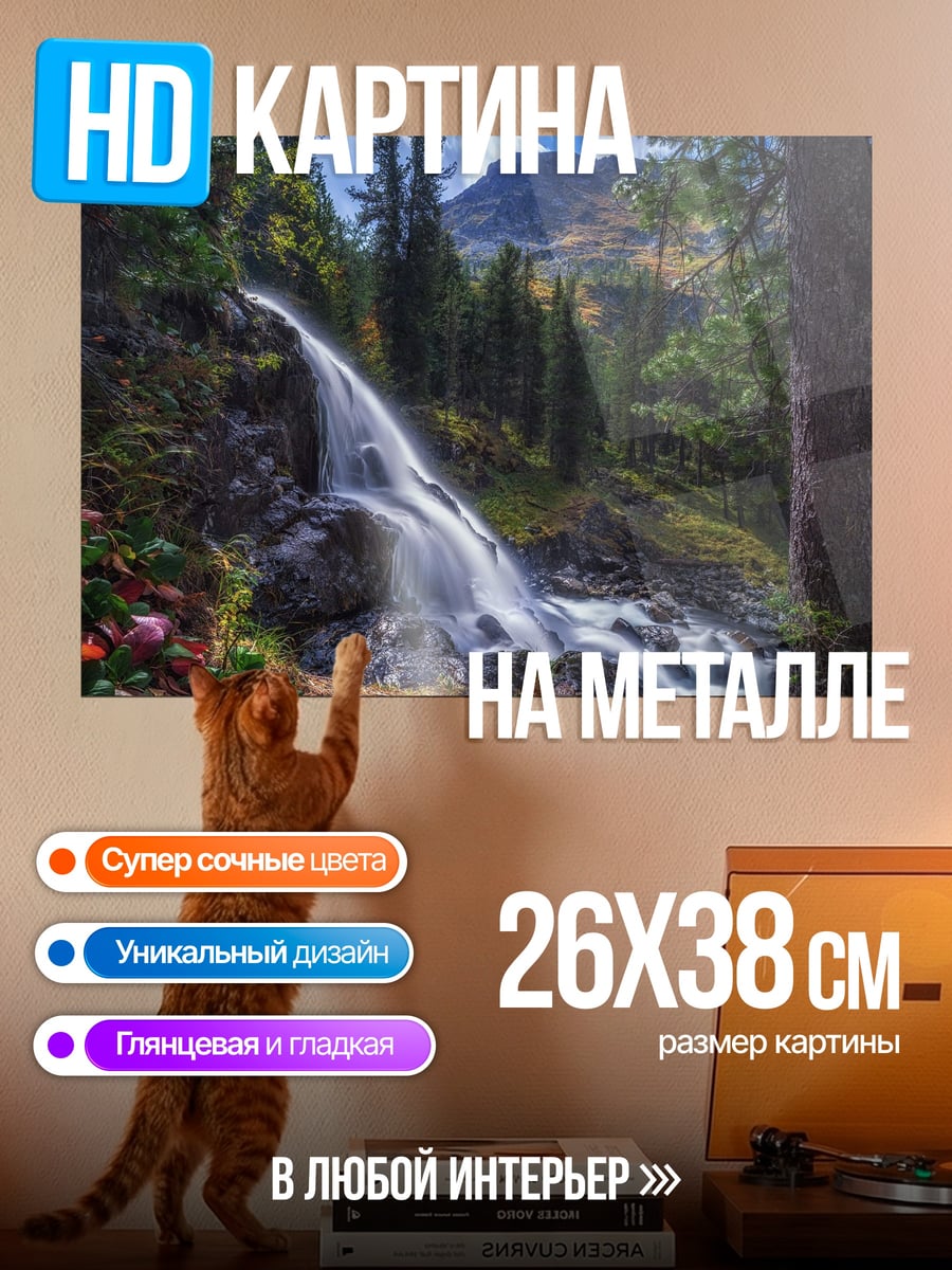 Картина на металле Горный водопад летом