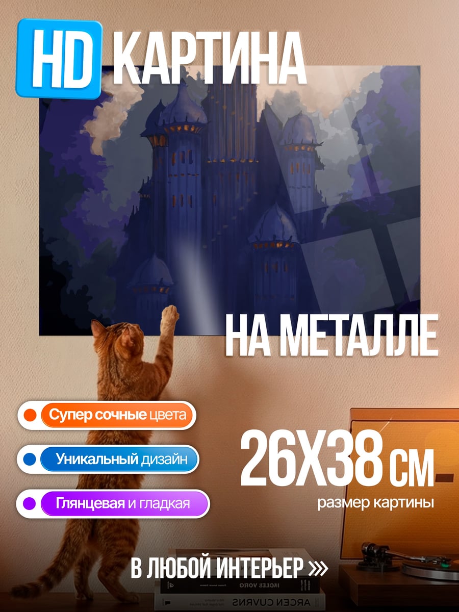 Картина на металле загадочный замок в лесу