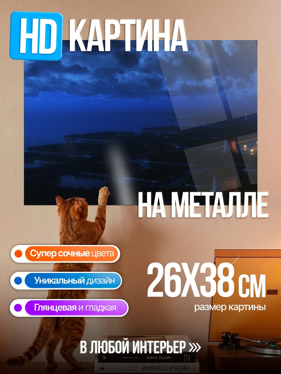 Картина на металле путь к свету