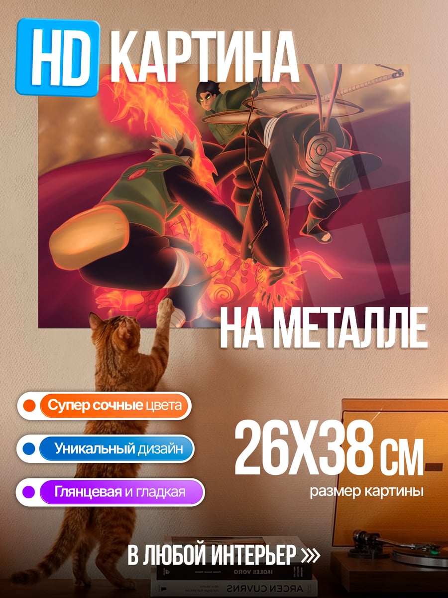 Картина на металле битва ниндзя