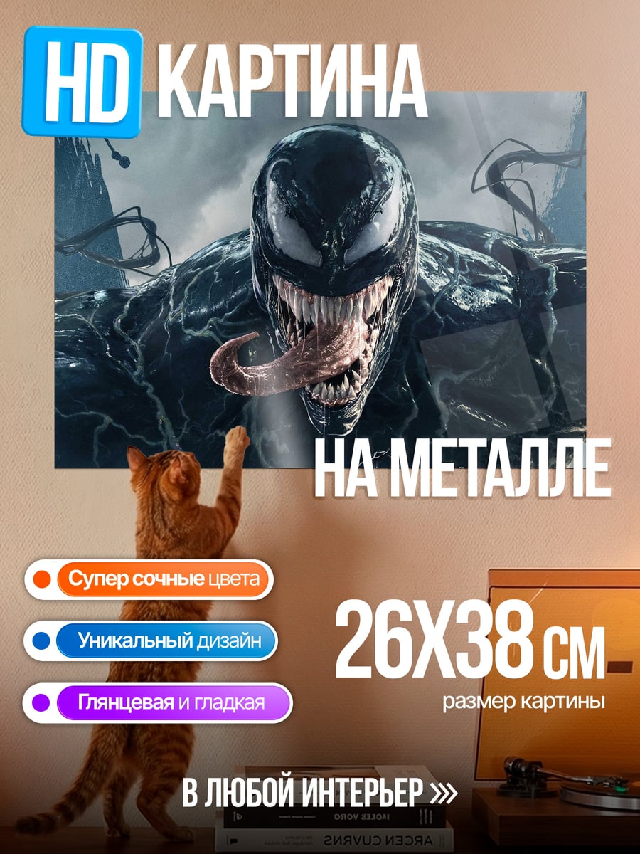 Картина на металле Веном крупным планом