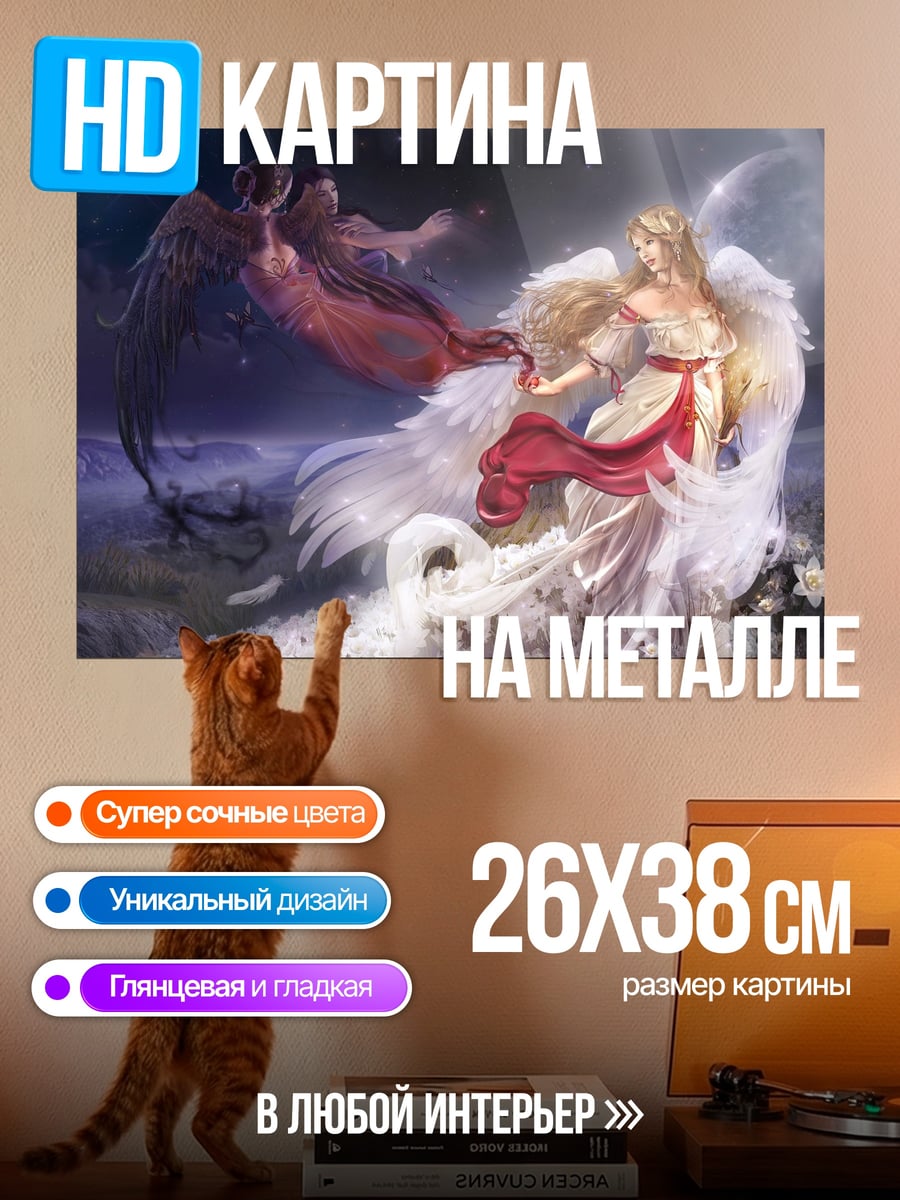 Картина на металле Два ангела в ночи