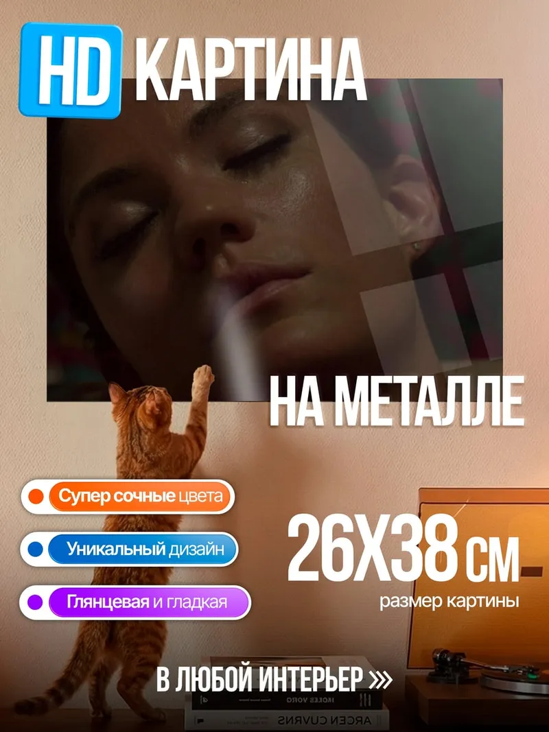Картина на металле Девушка в ванной