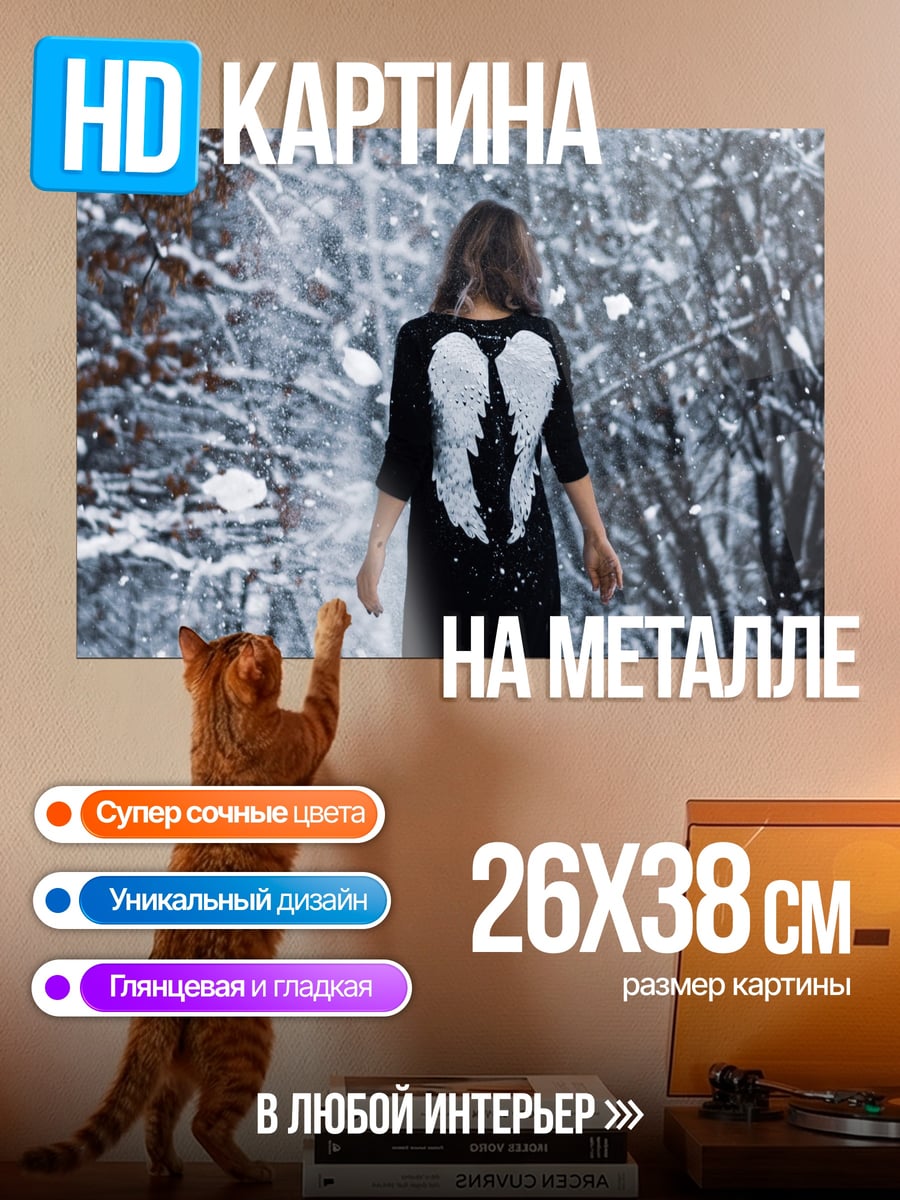 Картина на металле Ангел в снегу