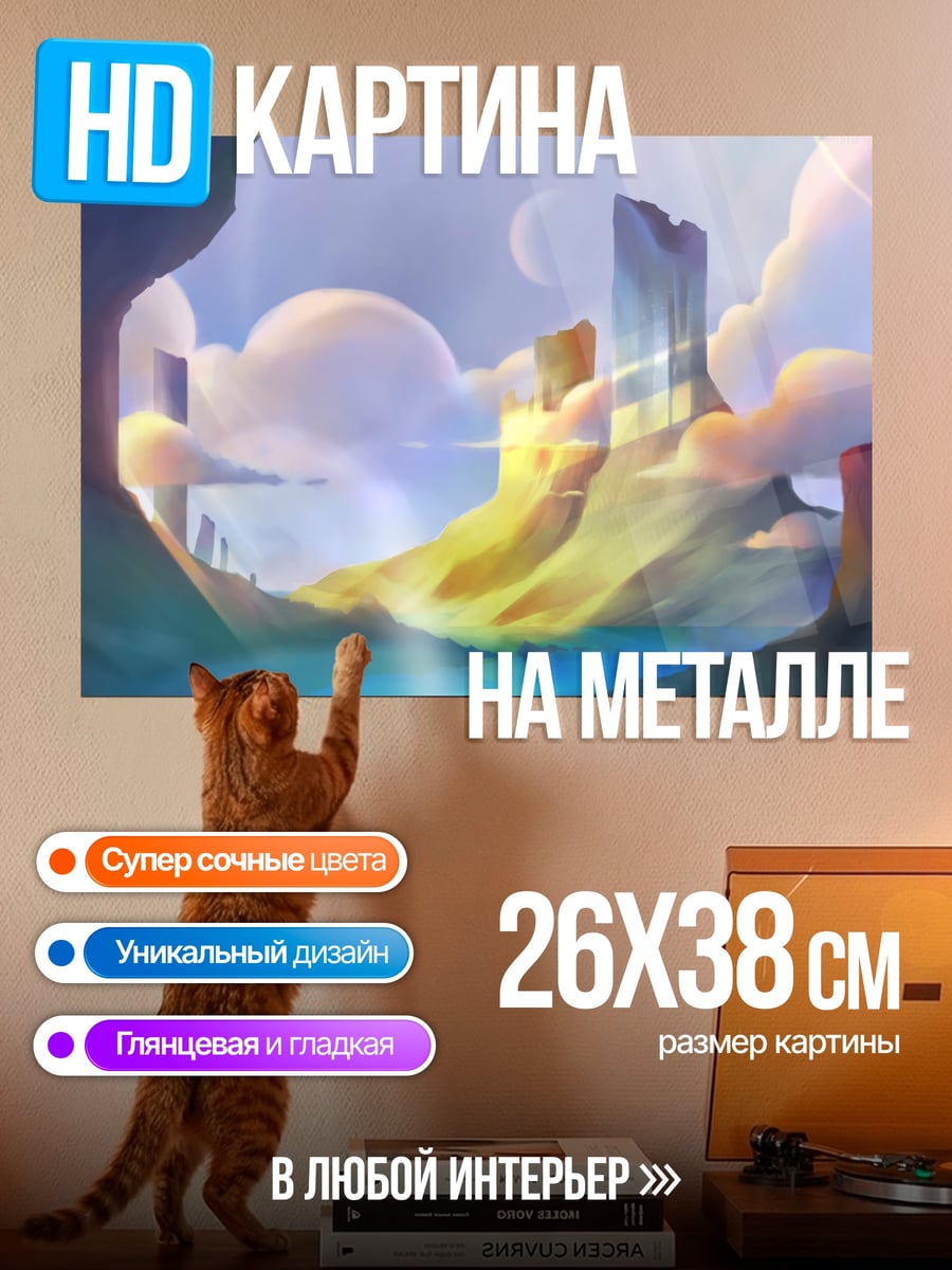Картина на металле Фантастический пейзаж