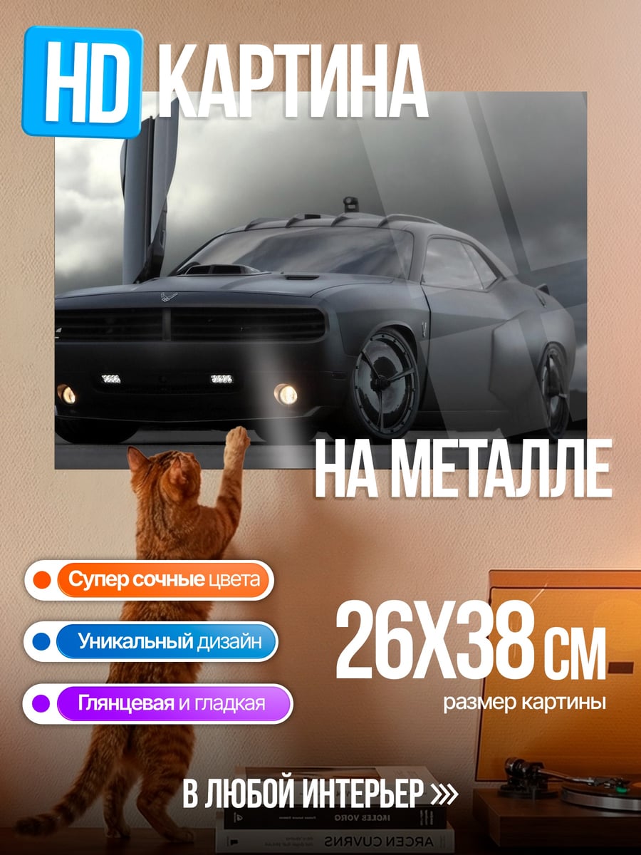 Картина на металле Черный маслкар