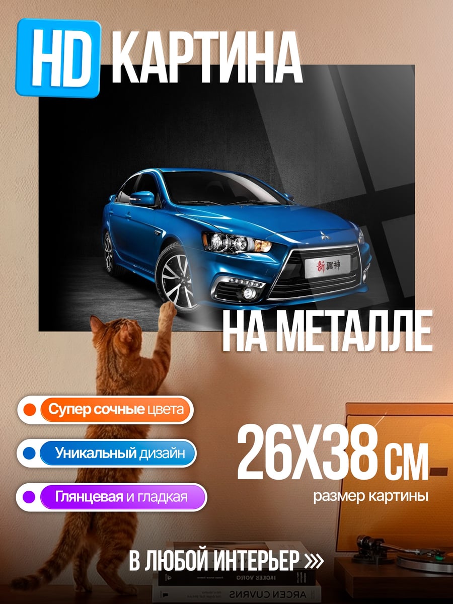 Картина на металле Синий седан