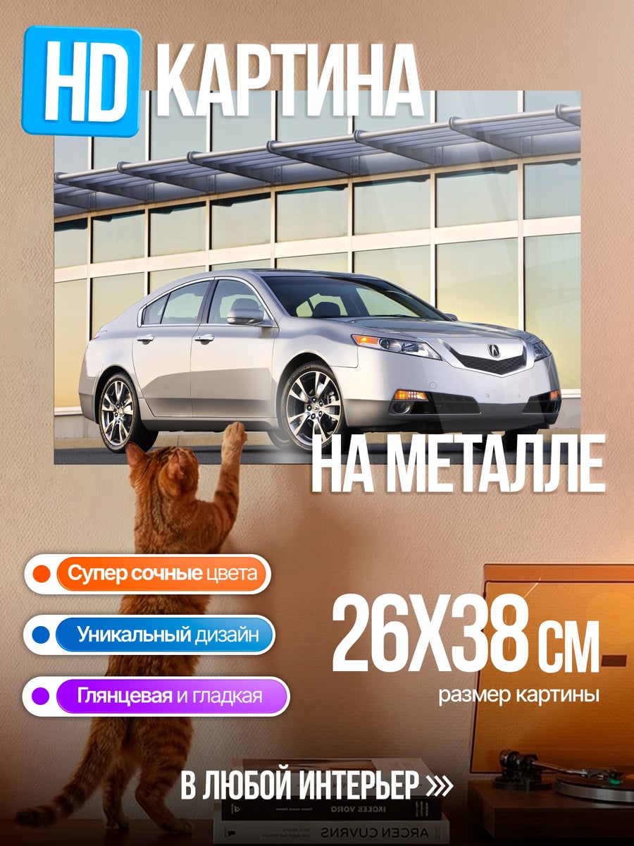 Картина на металле Серебристый седан