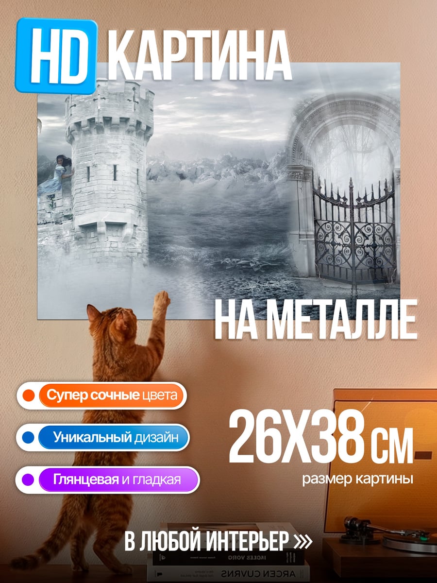 Картина на металле Замок в тумане