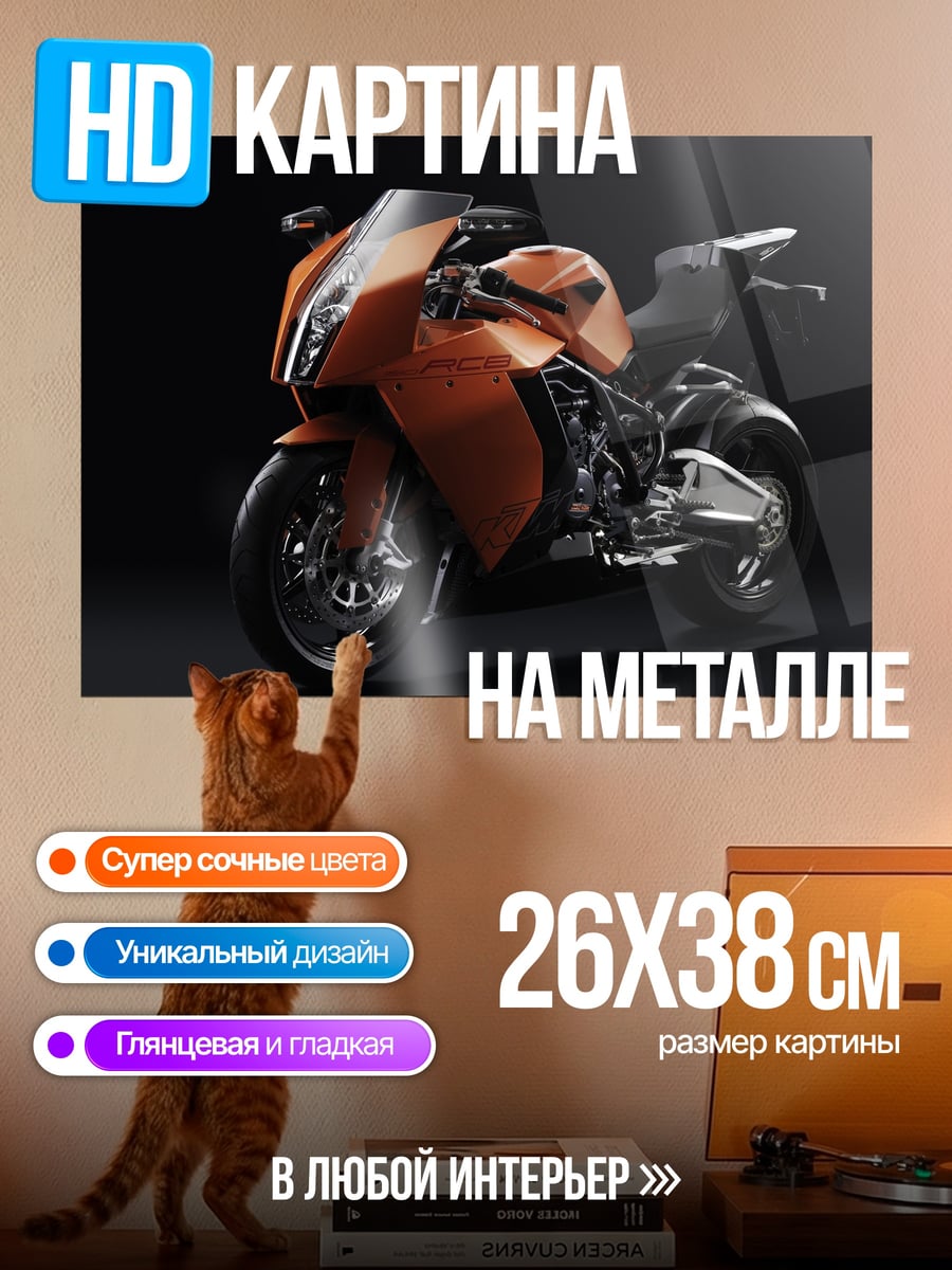 Картина на металле Оранжевый мотоцикл