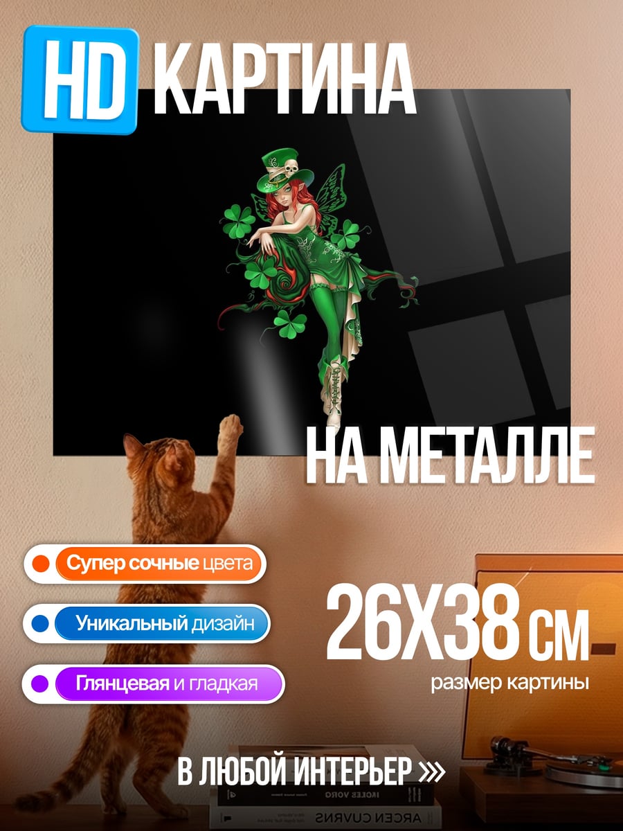 Картина на металле Зеленая фея клевера