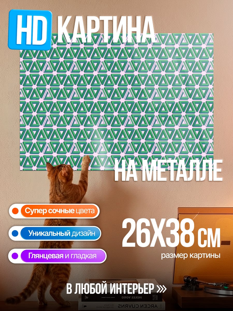 Картина на металле Зеленая геометрия