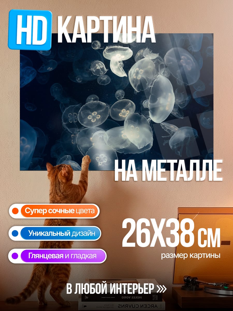 Картина на металле Медузы в темноте