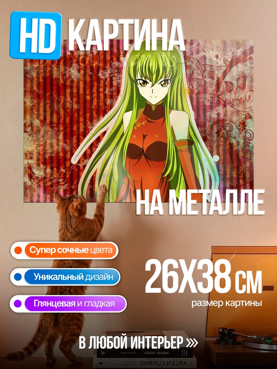 Картина на металле Си-Си в красном