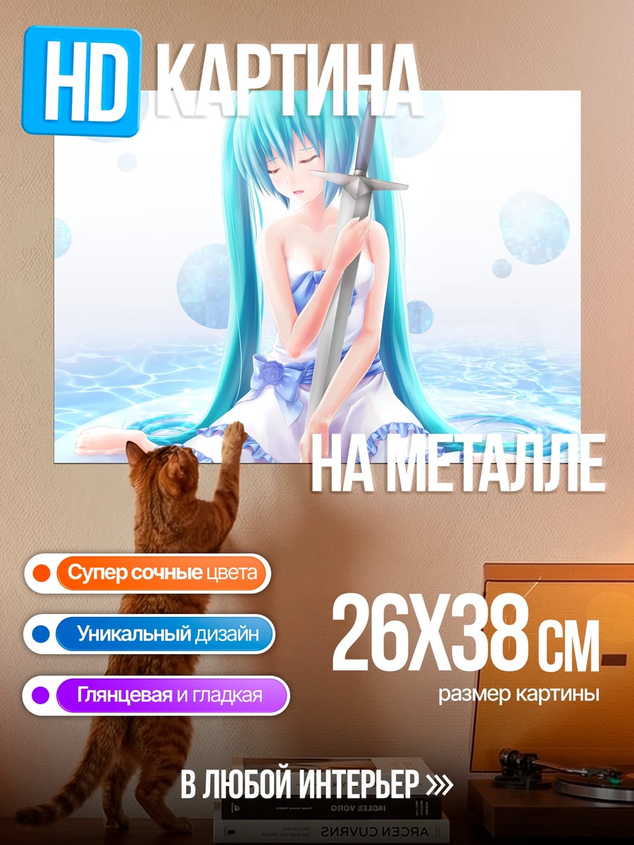 Картина на металле Мику с мечом