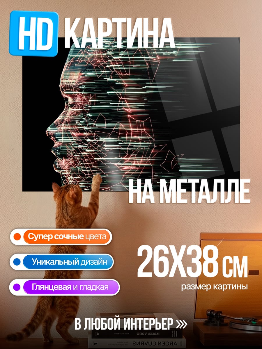 Картина на металле Цифровой профиль человека