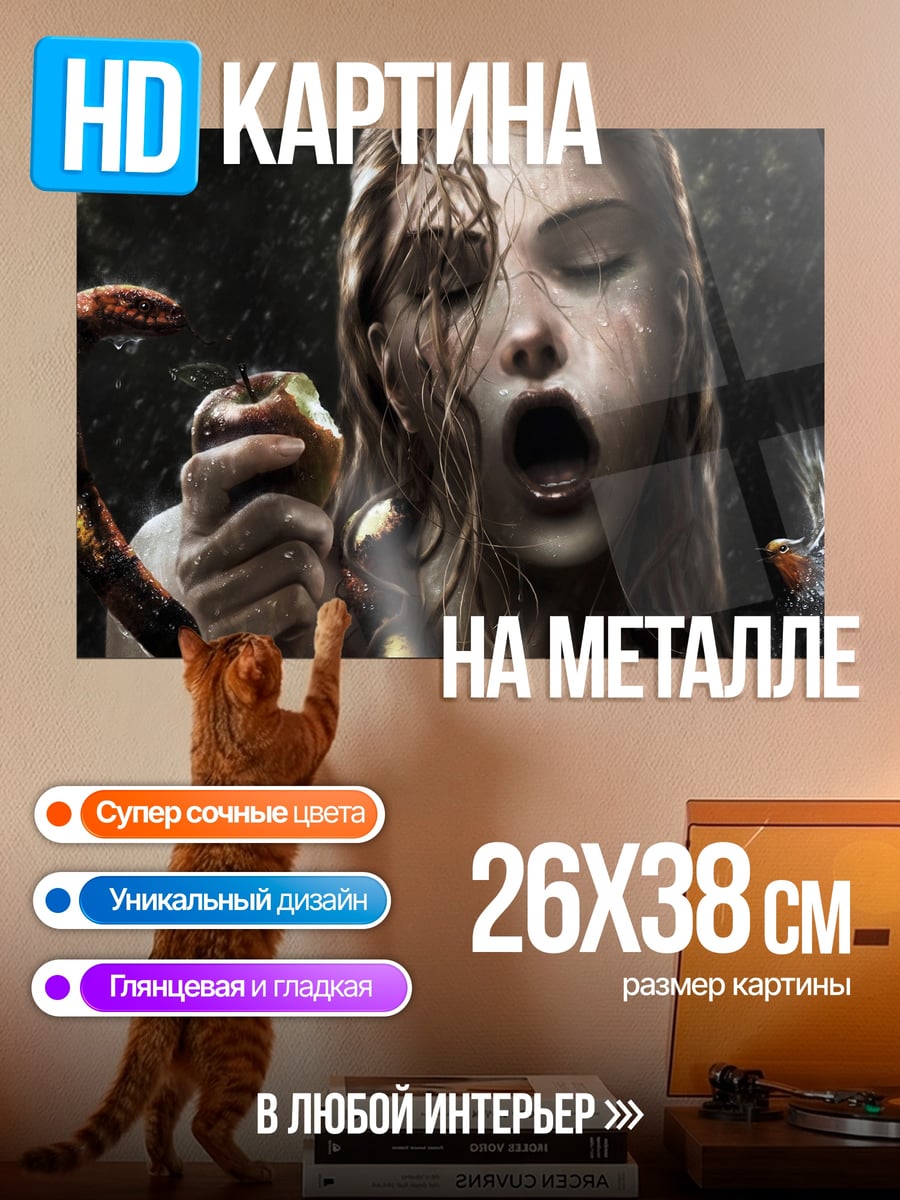 Картина на металле женщина скорпион