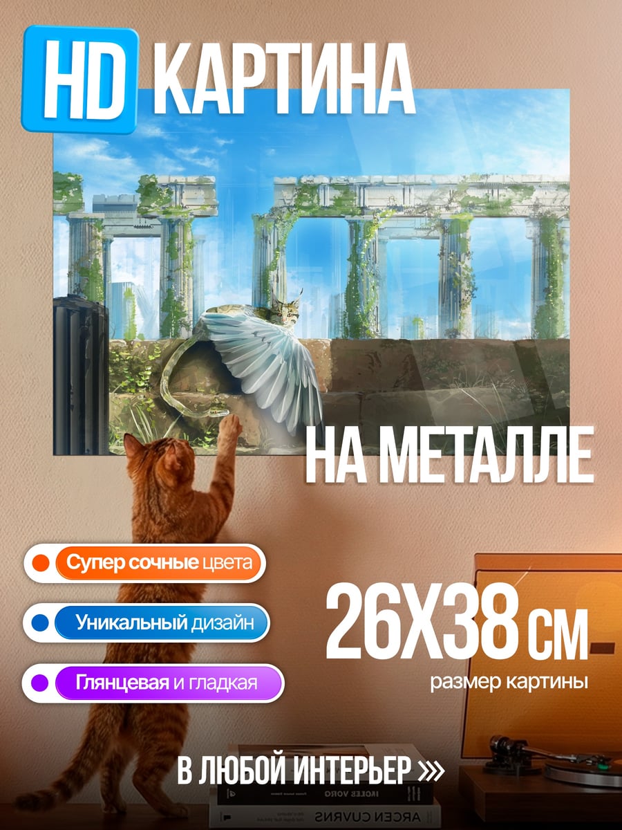 Картина на металле античные руины грифон