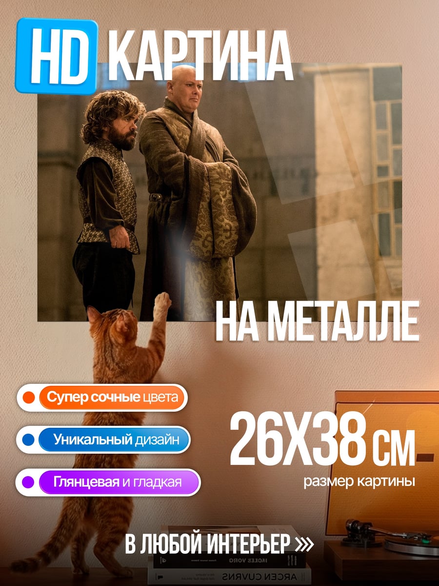 Картина на металле тиранэль и варис