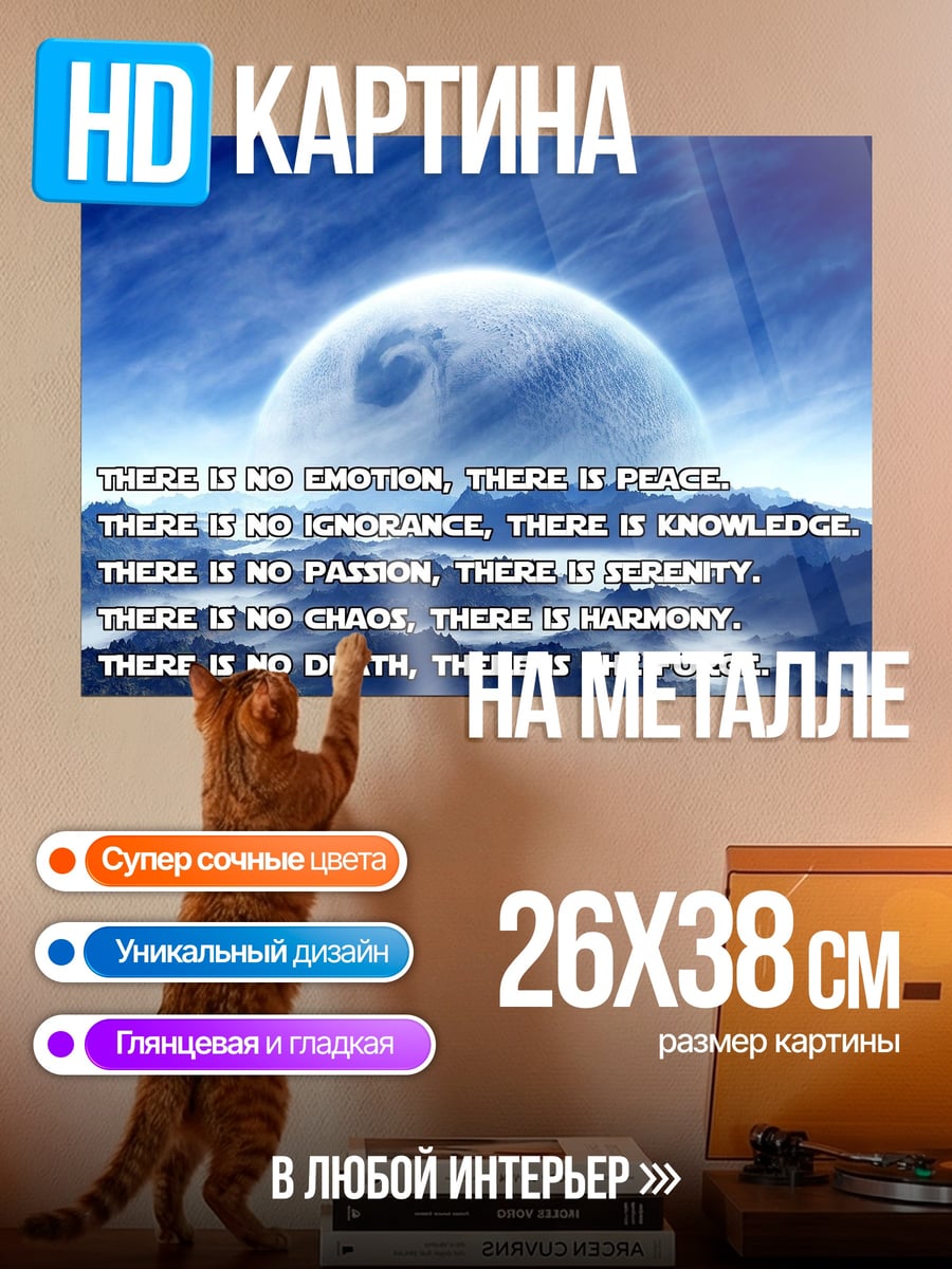 Картина на металле сила джедая
