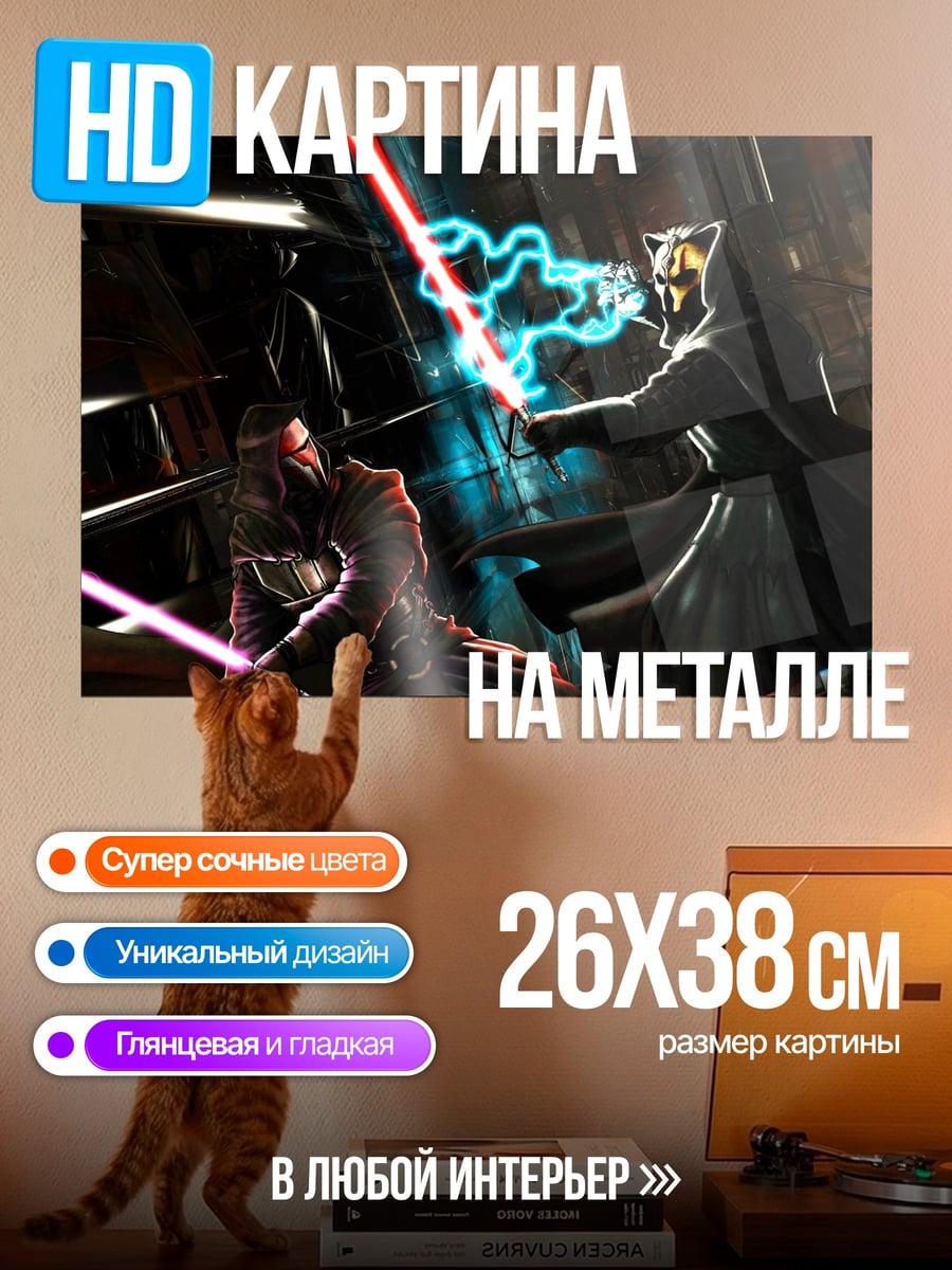 Картина на металле битва джедаев