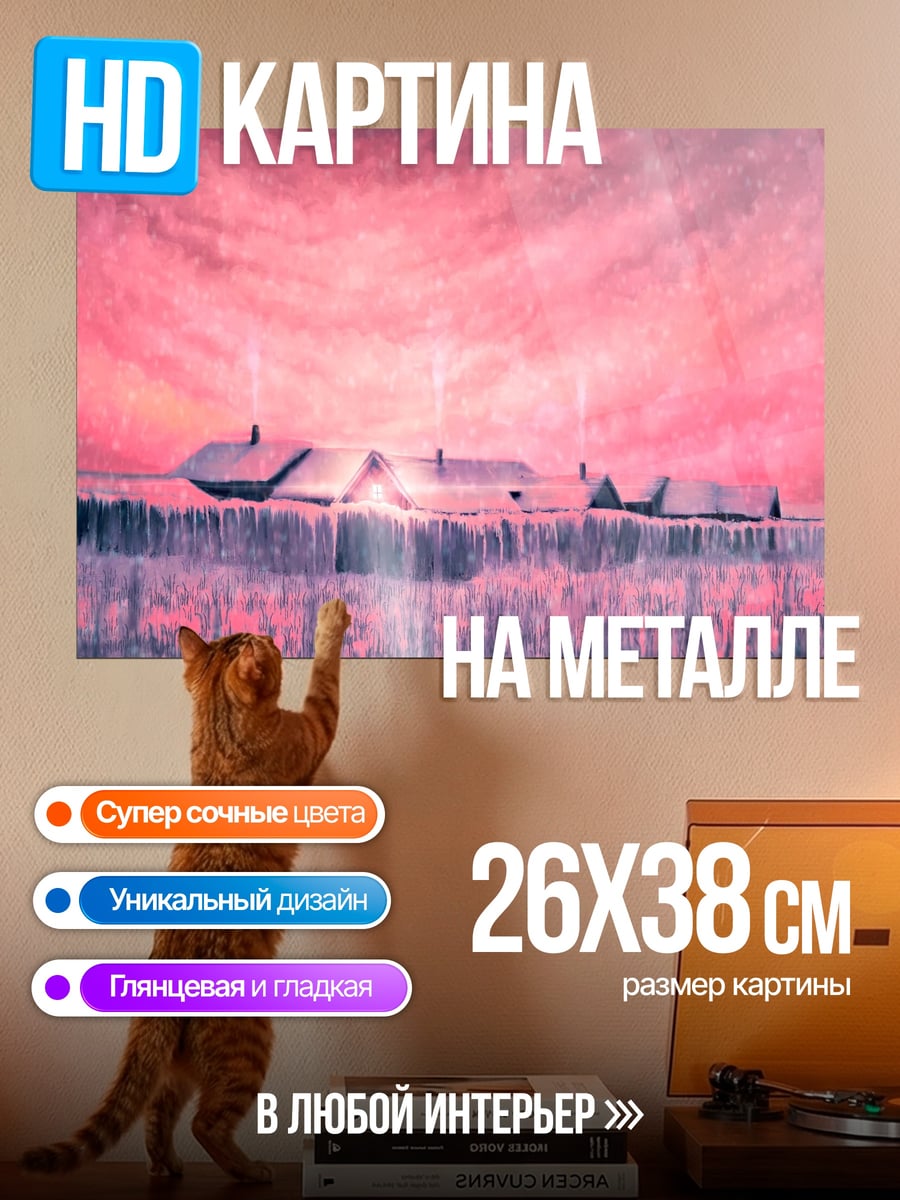 Картина на металле розовый закат