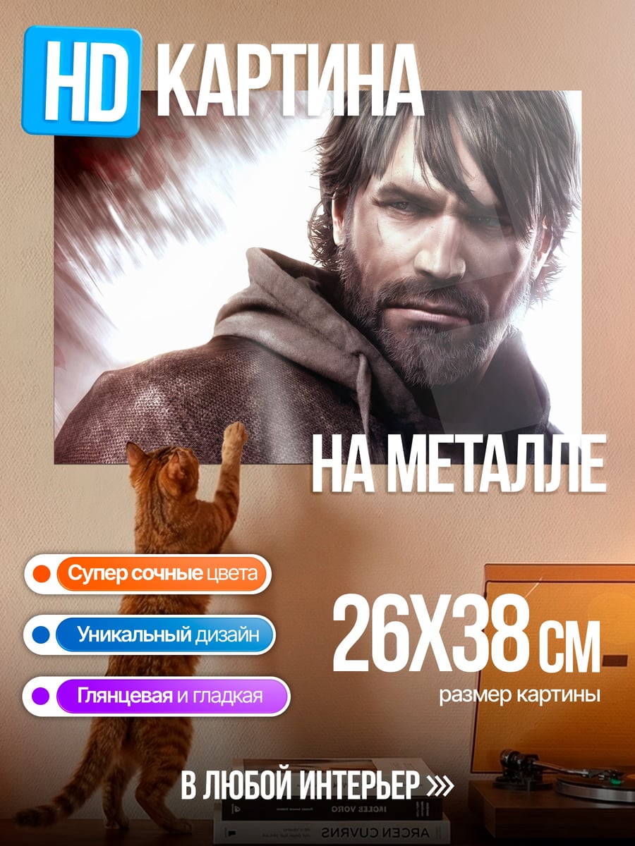 Картина на металле мужчина в куртке