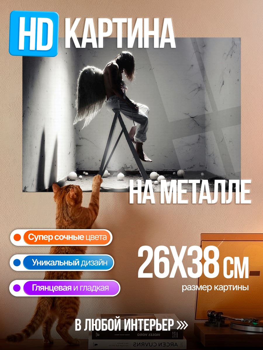 Картина на металле Падший ангел в комнате
