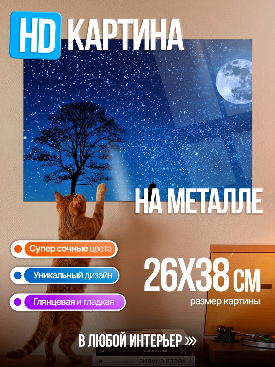Картина на металле Волк под луной