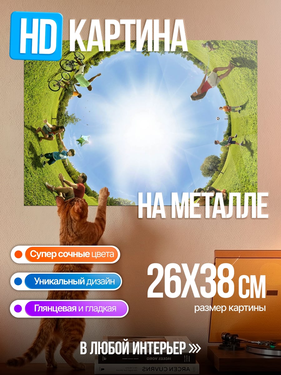 Картина на металле Планета людей
