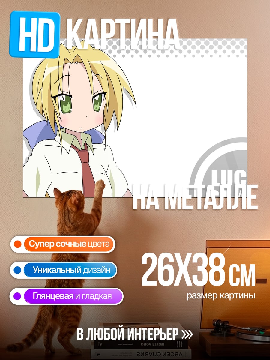 Картина на металле Аниме девушка Lucky Star