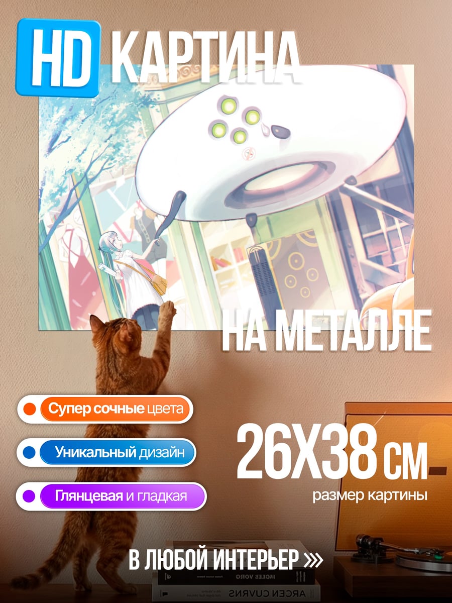 Картина на металле Девушка и летающая тарелка