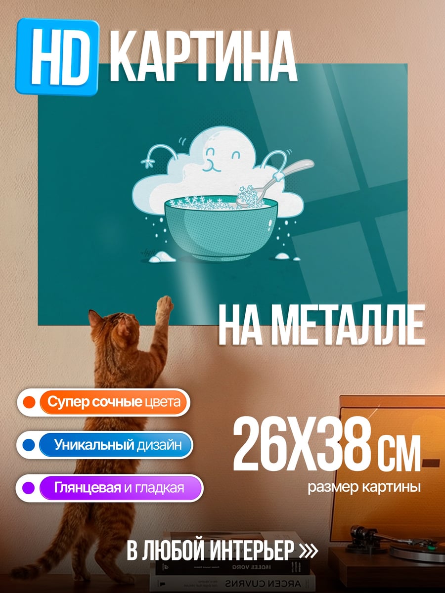 Картина на металле Облако ест кашу