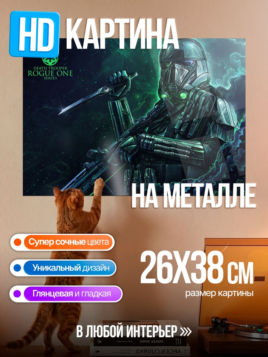 Картина на металле штурмовик звездных войн