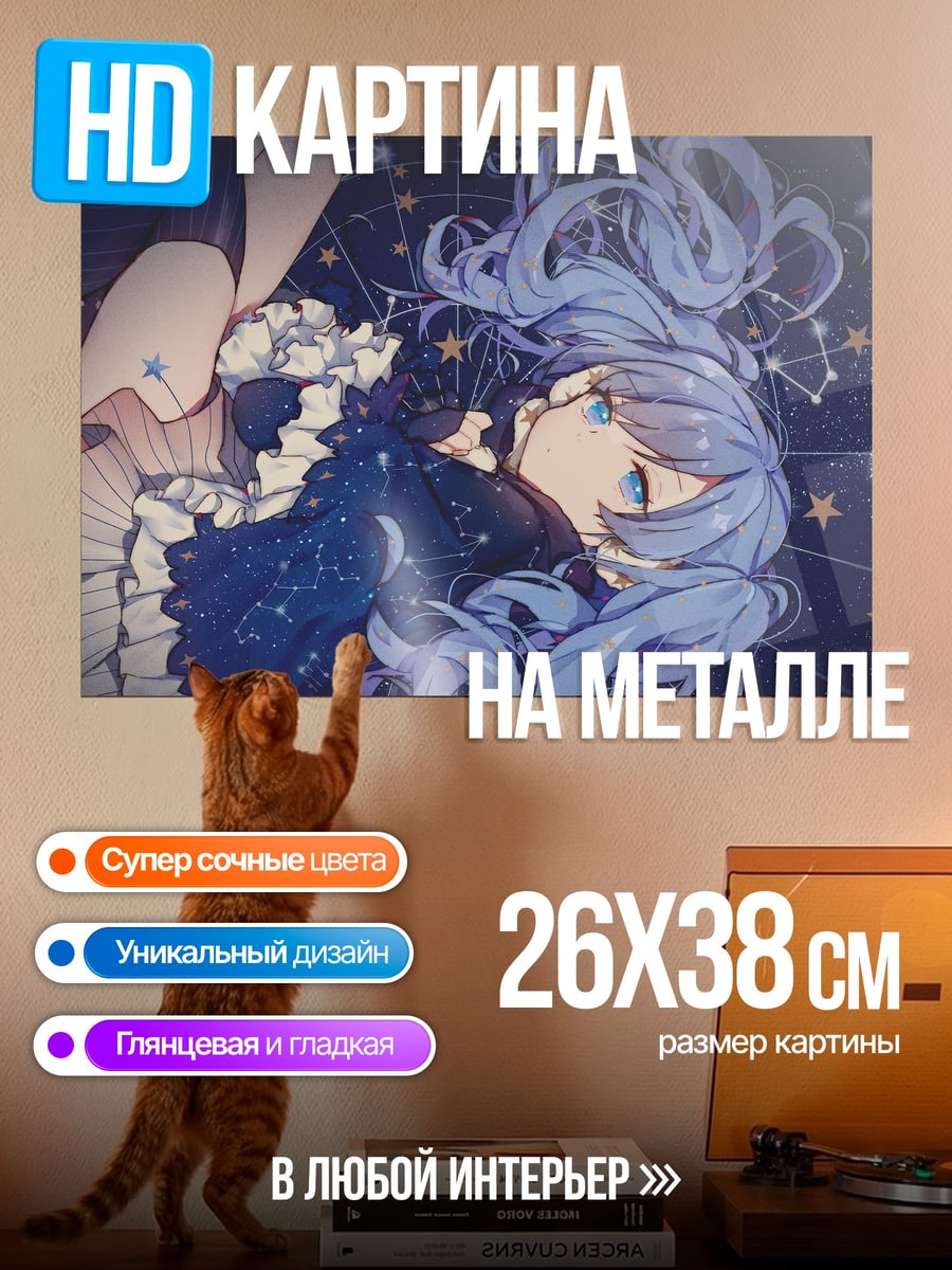 Картина на металле девушка среди звезд