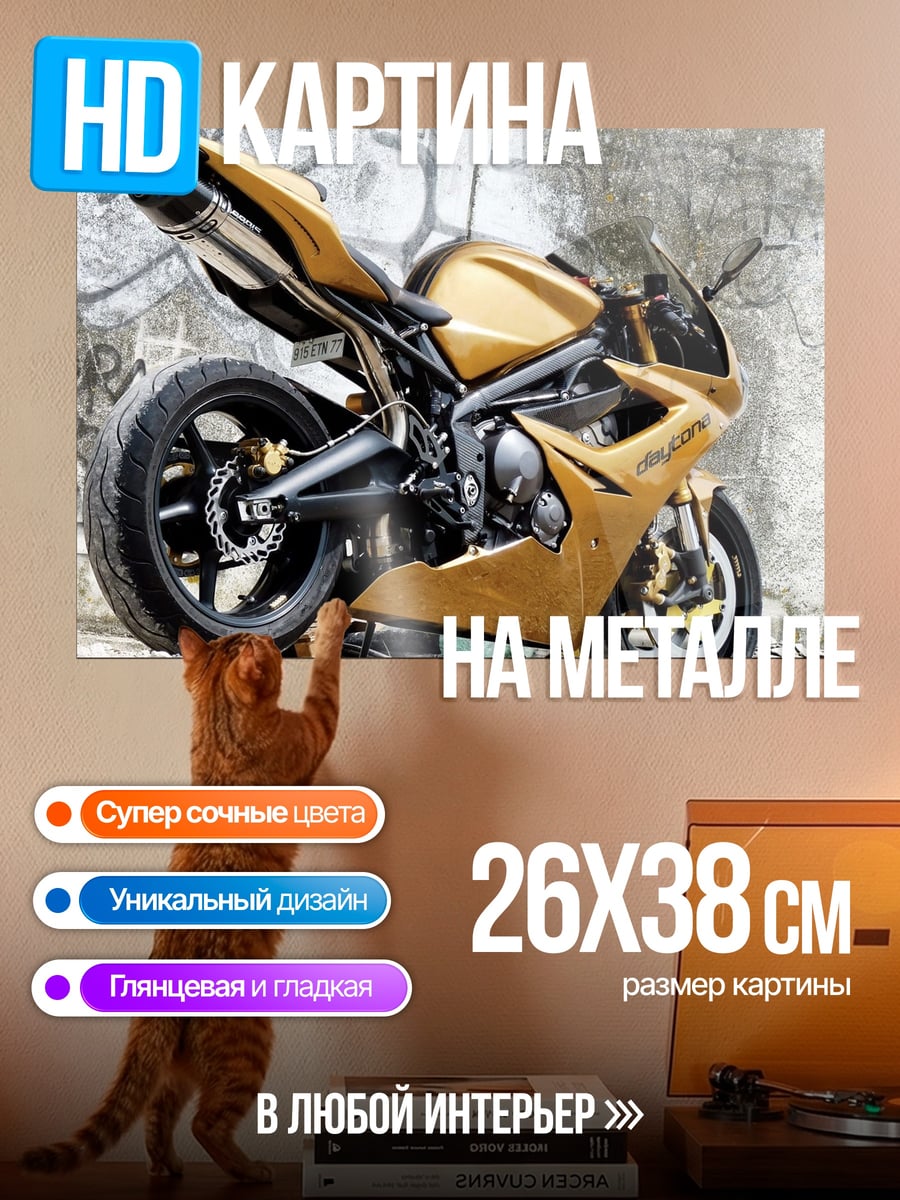 Картина на металле золотой мотоцикл